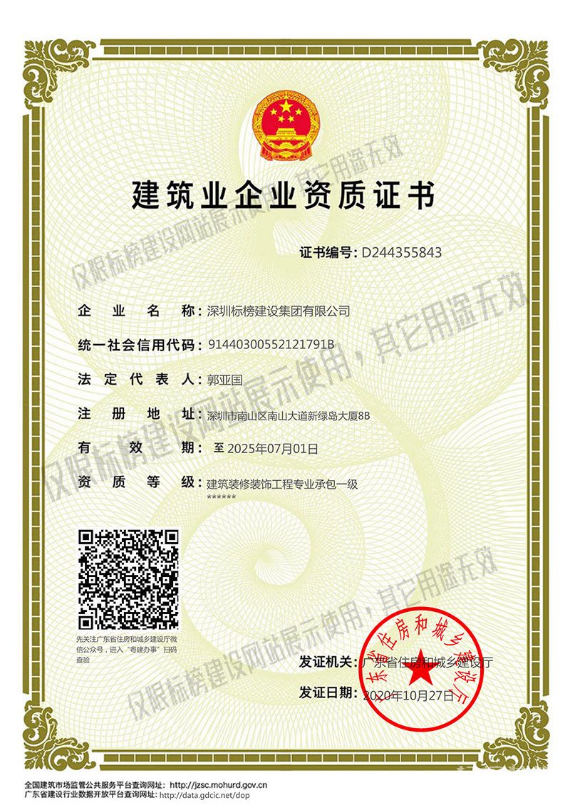 深圳工裝公司一級裝修資質 建筑業企業資質