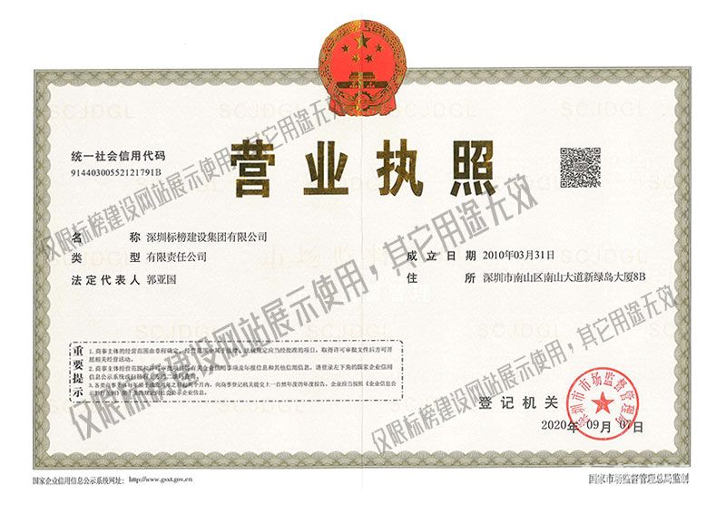 深圳工裝公司營業執照正本